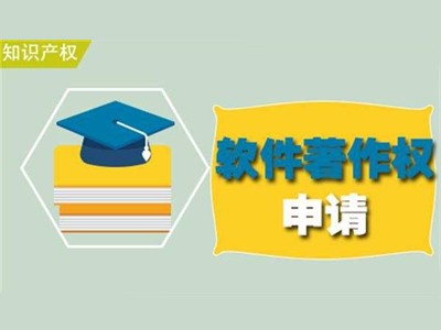昆明作品著作權登記服務
