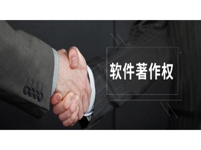 ?？诿佬g(shù)著作權(quán)代理服務(wù)